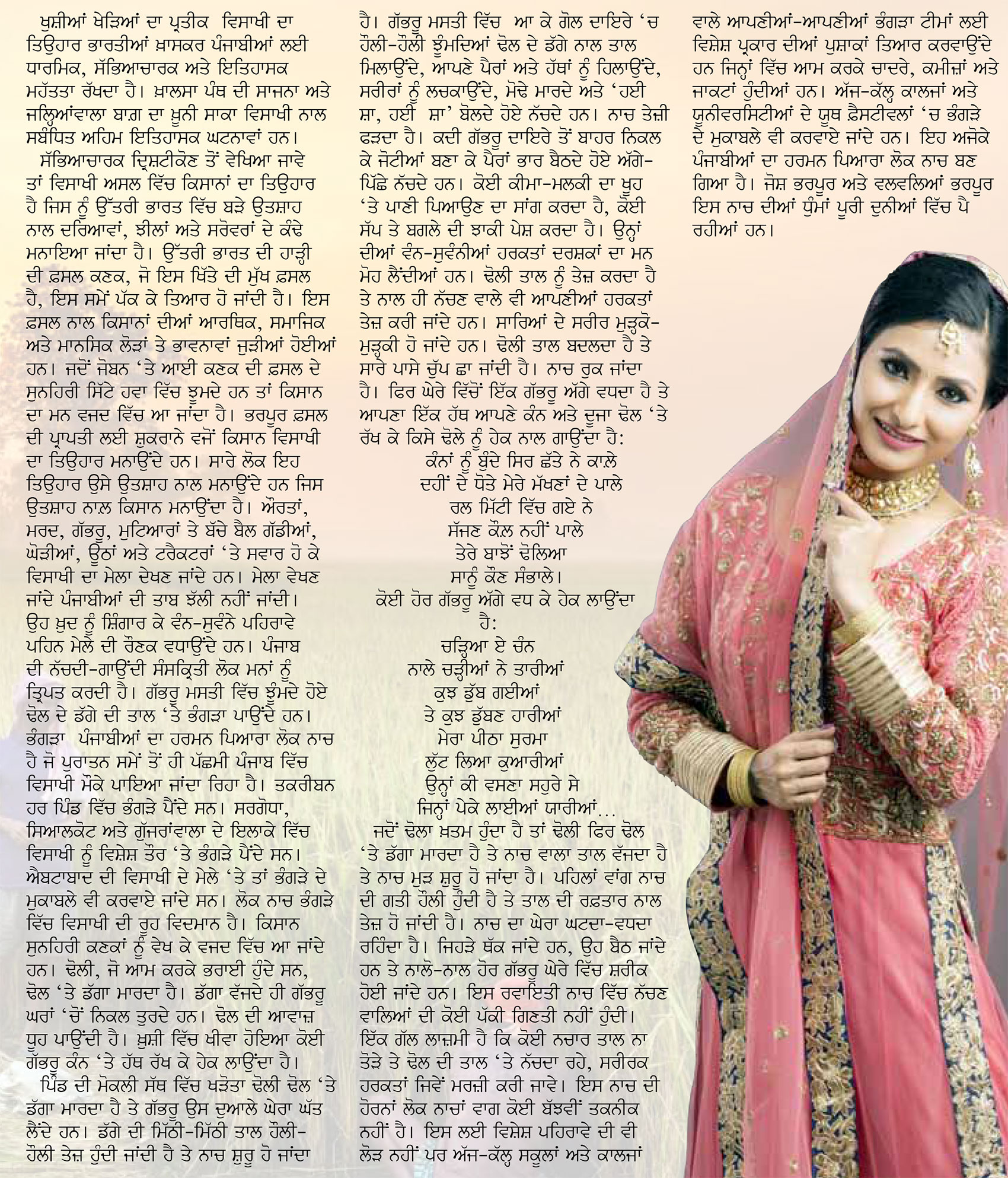 baisakhi essay written in punjabi